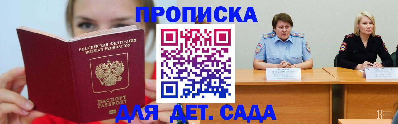 временная регистрация собственник в Киселёвске