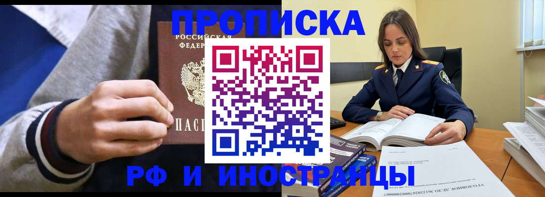 прописка законно в Киселёвске