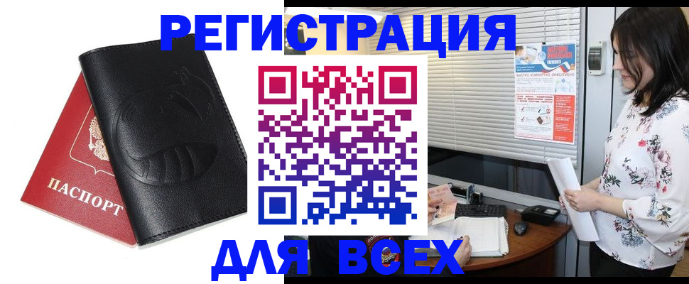 прописка для военкомата в Киселёвске