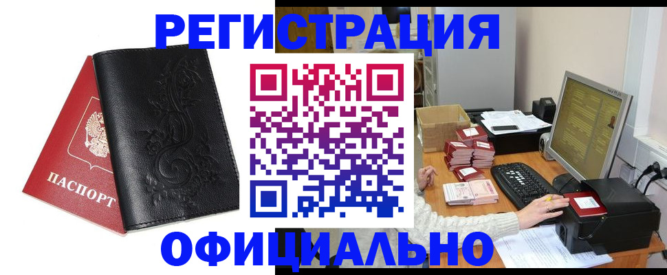 временная регистрация собственник в Киселёвске