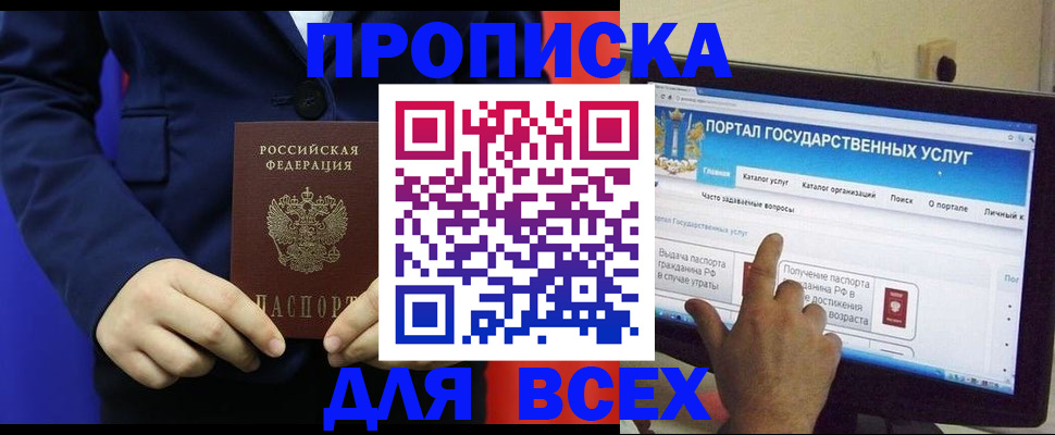 прописка законно в Киселёвске