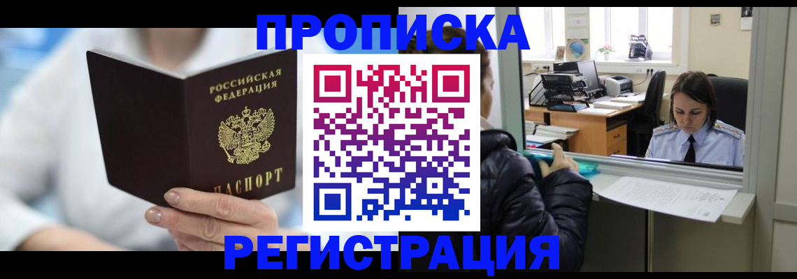 прописка от собственника в Киселёвске