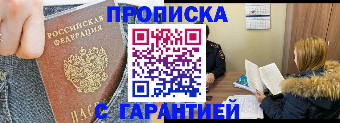 прописка 2025 в Киселёвске